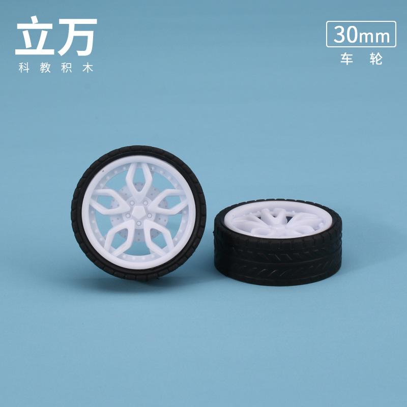30mm玩具车轮 2*30橡胶车轮 包胶车轮 模型DIY科教制作玩具配件