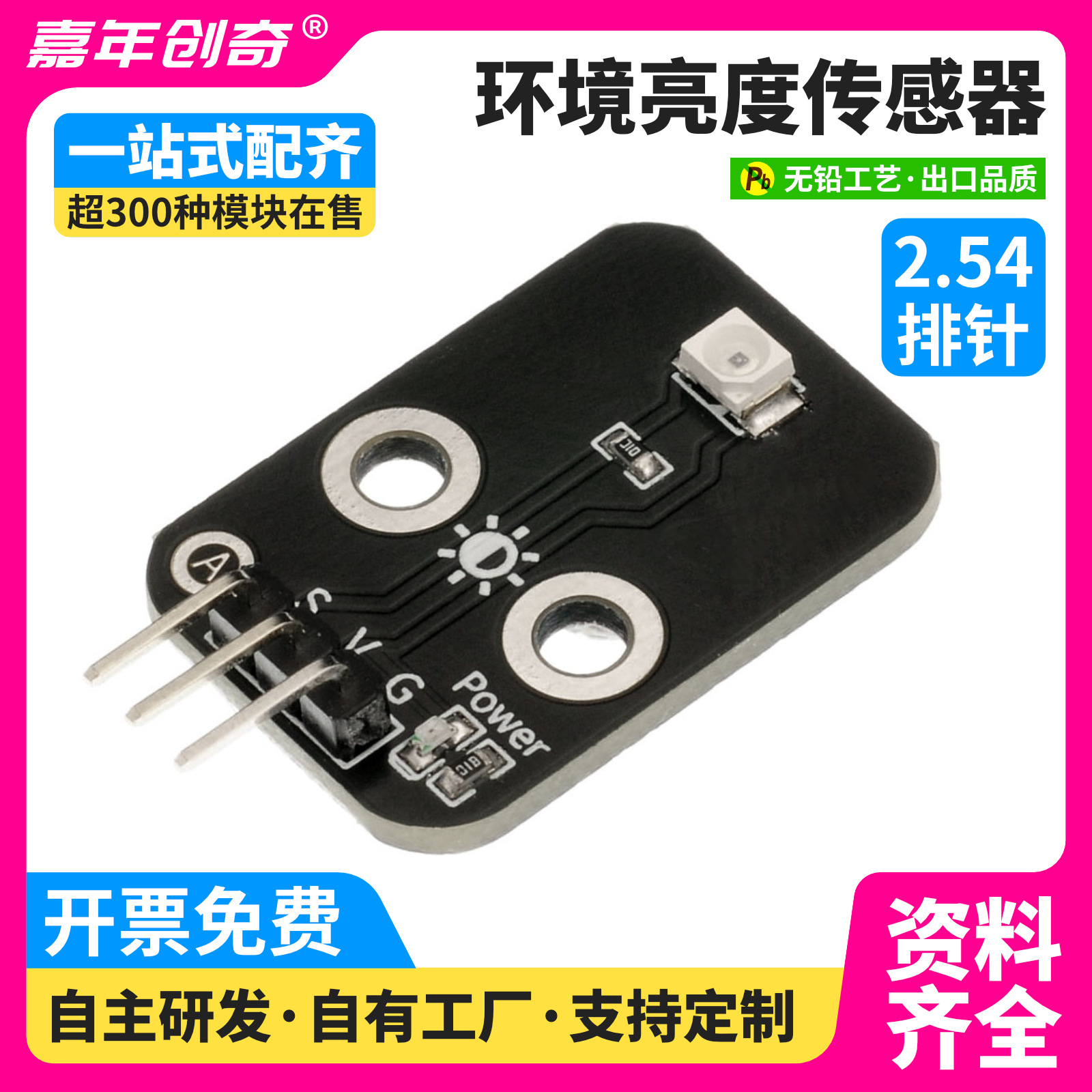 光敏电阻传感器模块亮度光线光电开关适用Arduino套件开发板ESP32