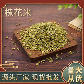 新货青绿散装槐米500g 干槐花米茶袋装批发 槐花米非中药材