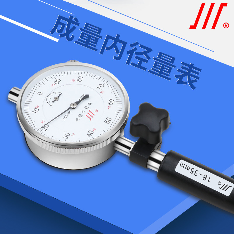 成量精密内径百分表10-18-35--50-100-160mm机械量缸表测内孔量表