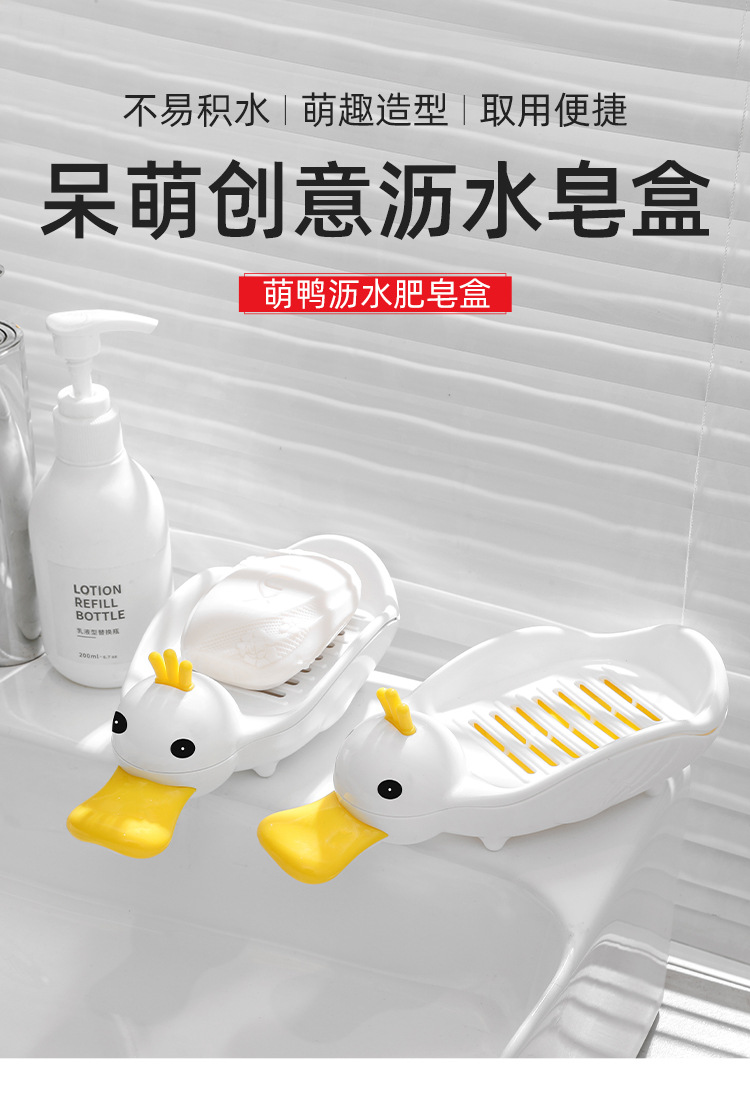 萌鸭沥水肥皂盒-详情页_01.jpg