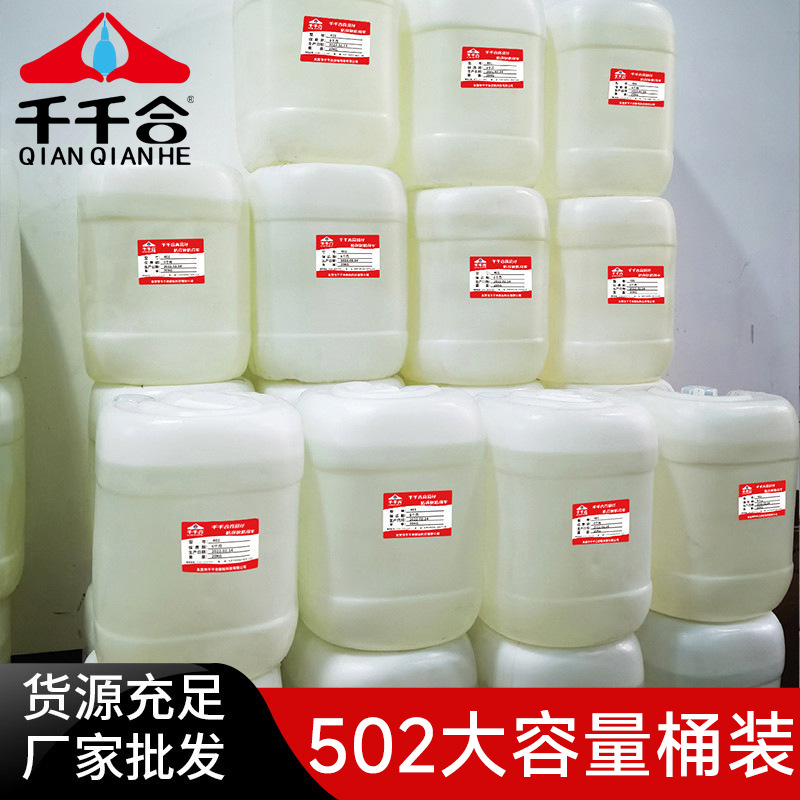 批发502原胶大桶装super glue瞬间强力胶胶水长专用快干胶水20kg