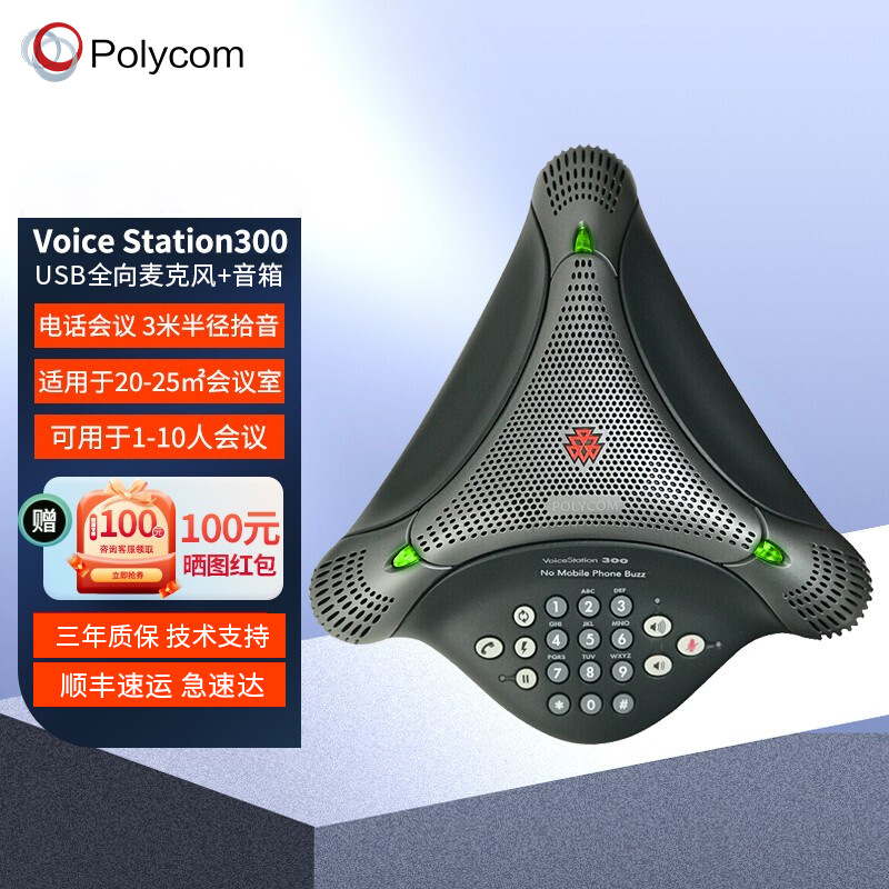 Polycom/宝利通音频会议电话机VS300 全向麦克风 USB音箱八爪鱼