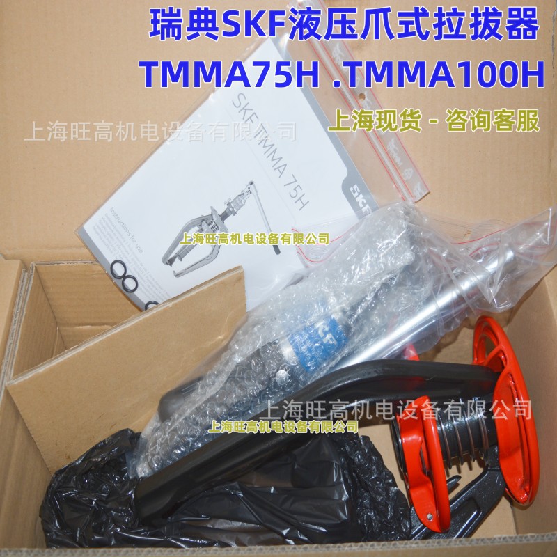批发SKF液压拉拔器TMMA75H TMMA100H TMMA100H/SET 柱塞TMHS100