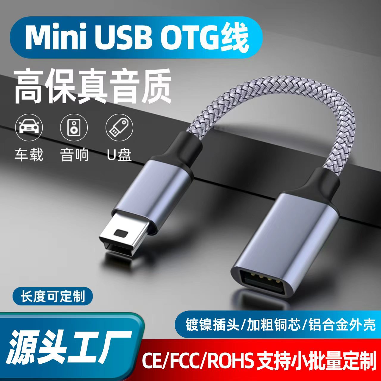 mini迷你usb otg车载mp3转接口数据线U盘汽车音响T型口转接头