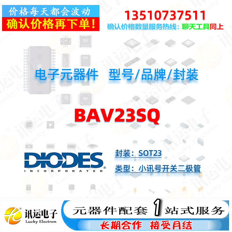 BAV23SQ DIODES/美台 SOT23 小讯号开关二极管 一站式元器件配套