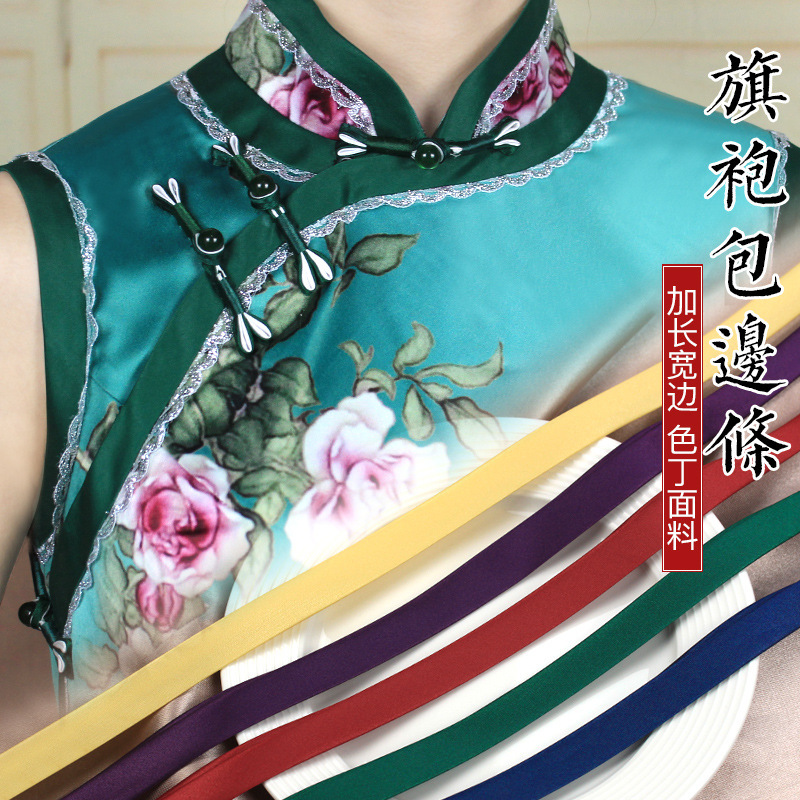 Hengmeihe cheongsam edge strip satin fabric wide edge sewing clothing accessories Tang suit Hanfu trim collar ribbon