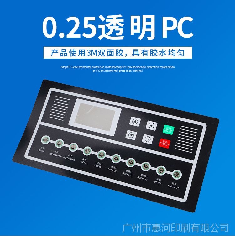 家电PC按键面板丝印鼓包触摸面贴PET视窗镜片铭牌pvc贴纸滴胶标贴