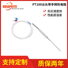 熱銷PT100/PT1000尖頭帶手柄熱電阻 精密烤箱設備實驗儀器設備