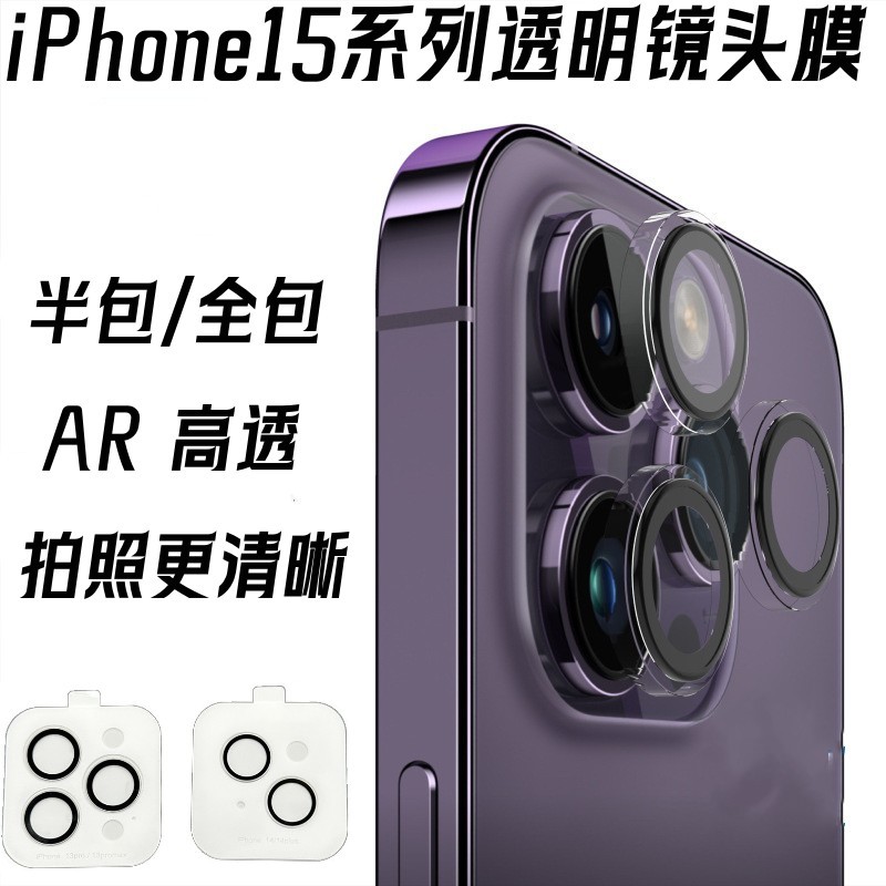 Aplicable a iPhone15 medio Paquete de película de lente transparente iPhone15Pro todo incluido transparente Eagle Eye lente película 14Pro