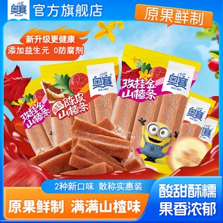 厂家批发奥赛玫瑰金陈皮山楂条棒休闲零食水果新鲜无色素独立包装