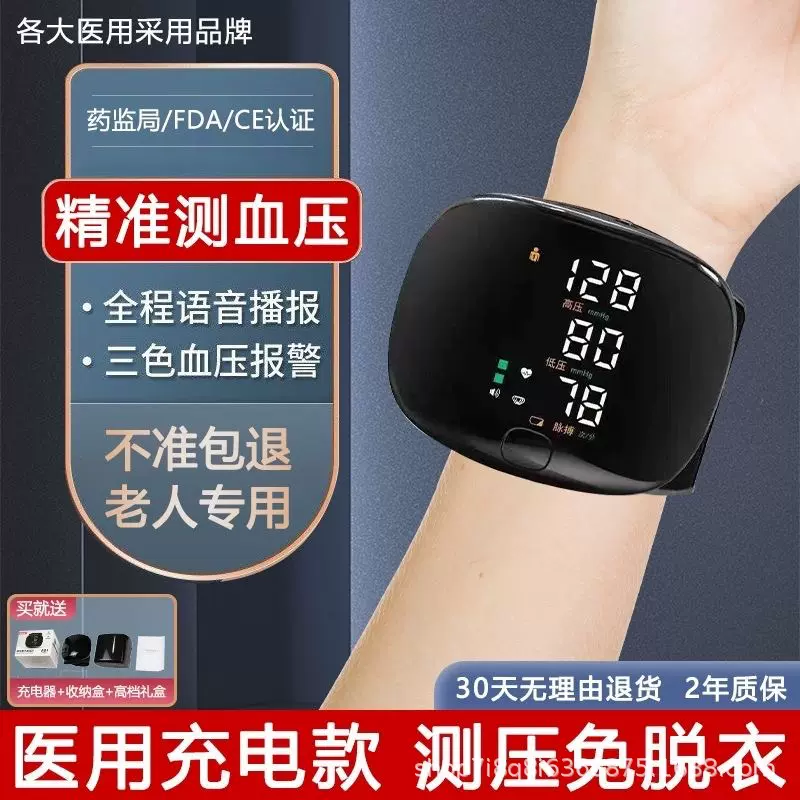 智能充电血压计腕式血压计家用旅行便携测量血压机跨境俄语血压计