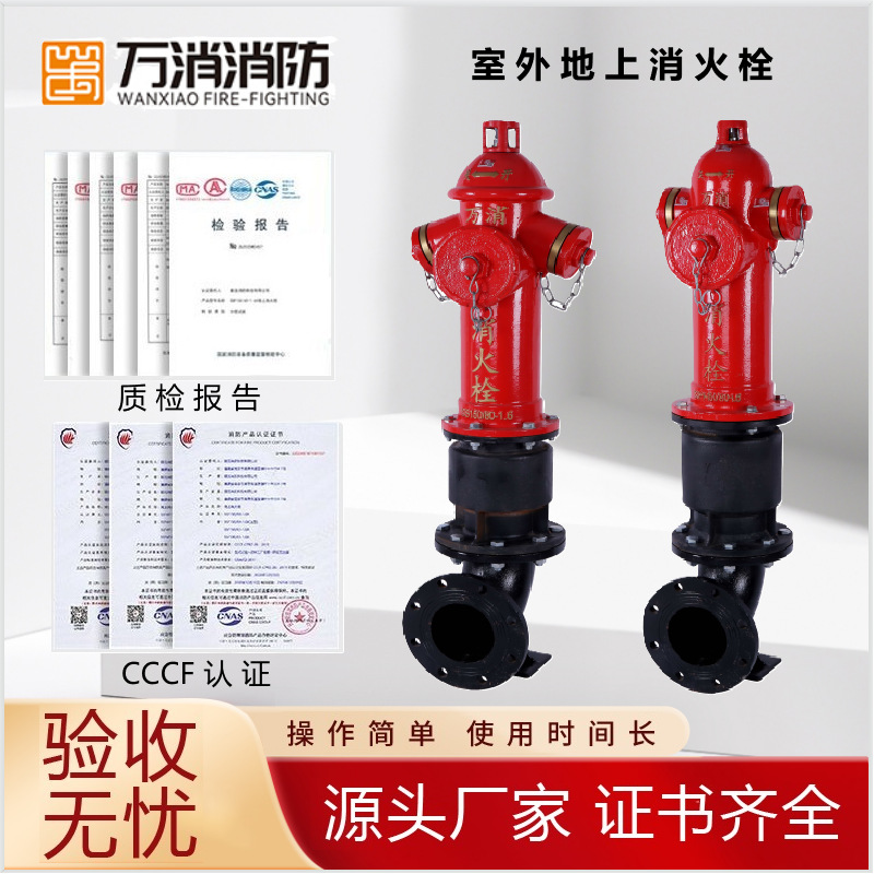 万消SS100国标铜配件室外消防栓SSFW150防撞减压稳压地上式消火栓