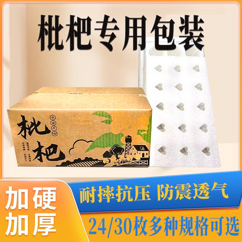 珍珠棉枇杷包装礼盒攀枝花蒙自枇杷电商快递批发纸箱防震防摔
