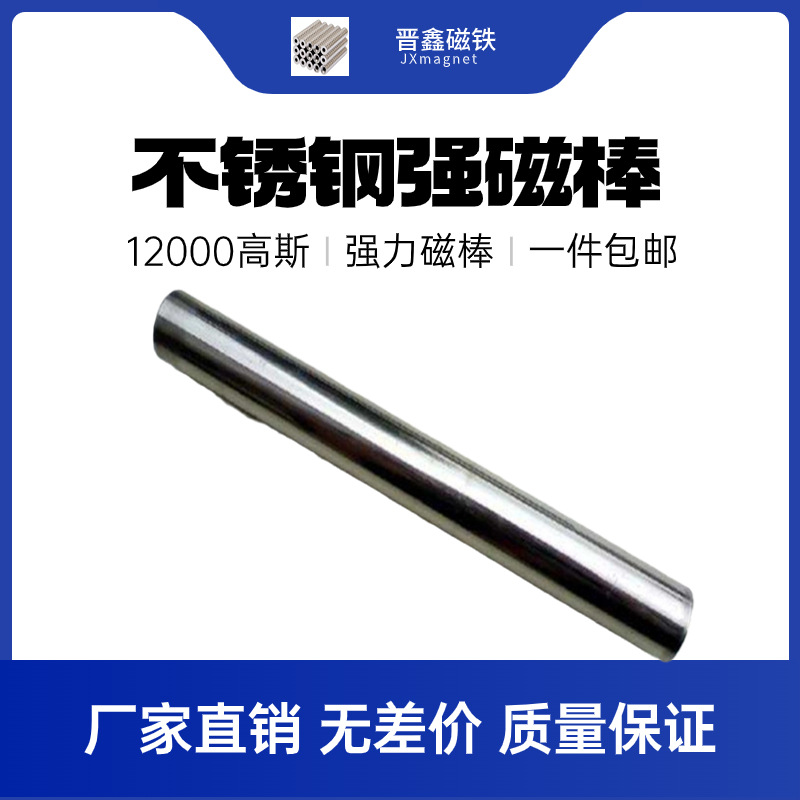 现货批发25MM强磁钕铁硼不锈钢磁棒 13000GS强磁棒除铁去渣磁力架