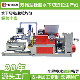 混炼机;橡胶造粒机;橡胶挤出机