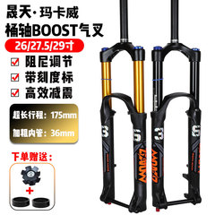 純正品マカウィ自転車気圧フロントフォークブーストマウンテンバイク26/27.5インチバレル軸免震フロントフォーク