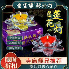 圣宝缘水晶莲花灯座六瓣透明玻璃杯寺庙家用摆件工艺烛台酥油灯座