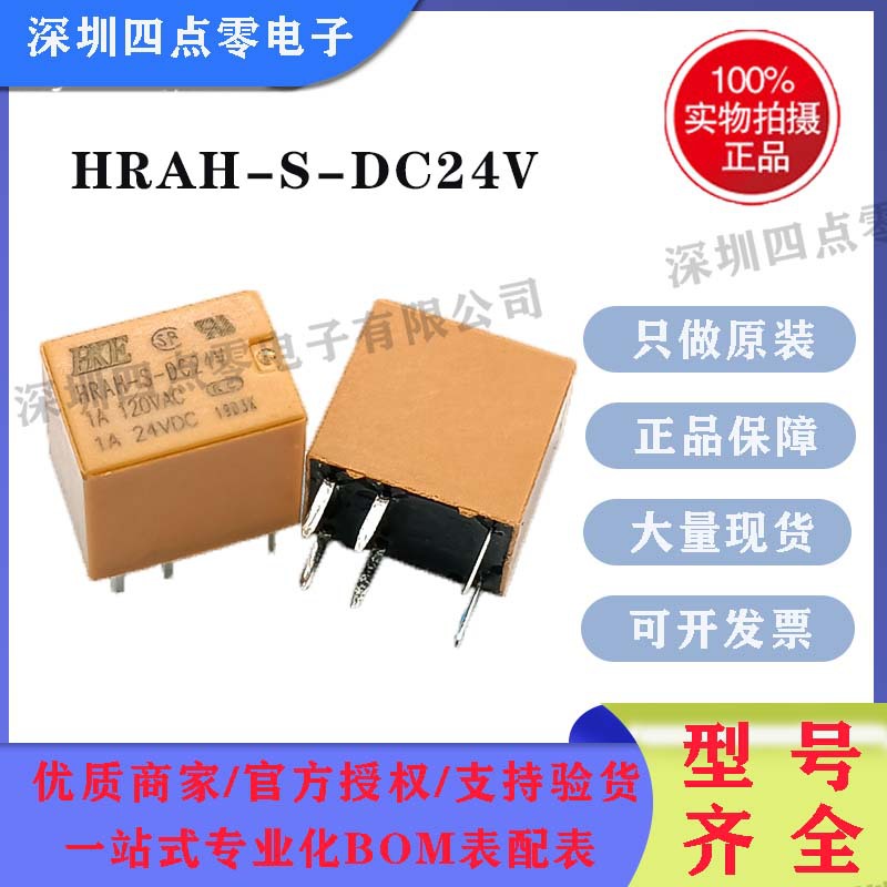 汇港继电器HRAH-S-DC5V/DC24V现货一组转换6脚2A高度灵敏型