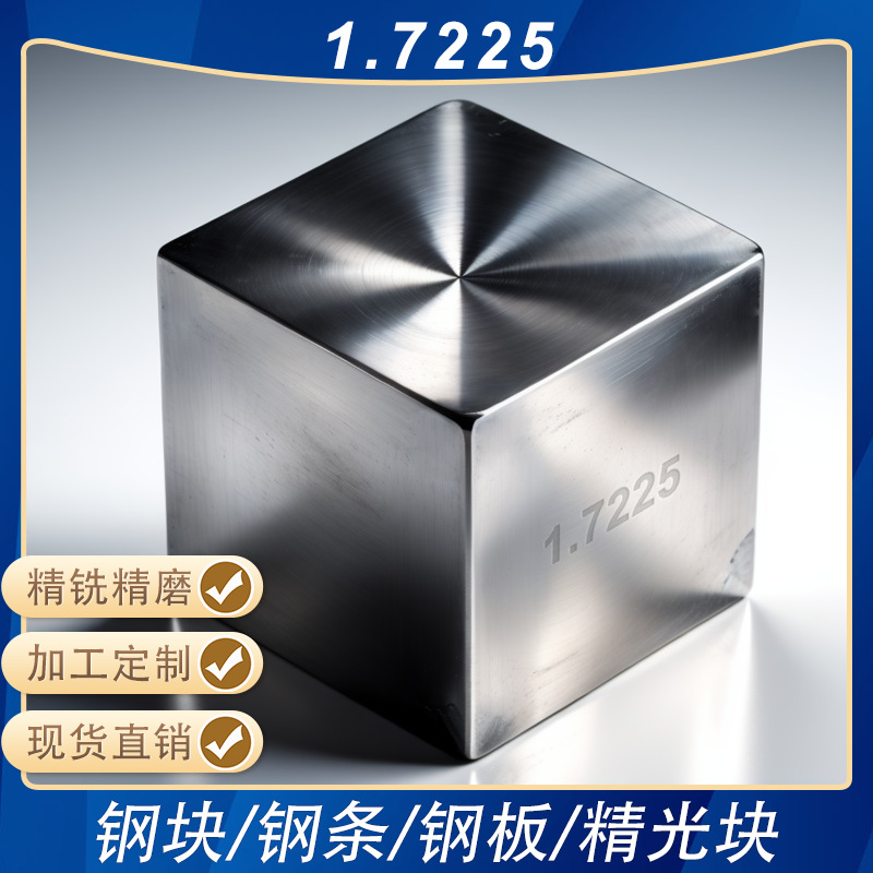 1.7225精板精光板精铣精磨白钢条方钢合金结构钢模具钢板加工钢条