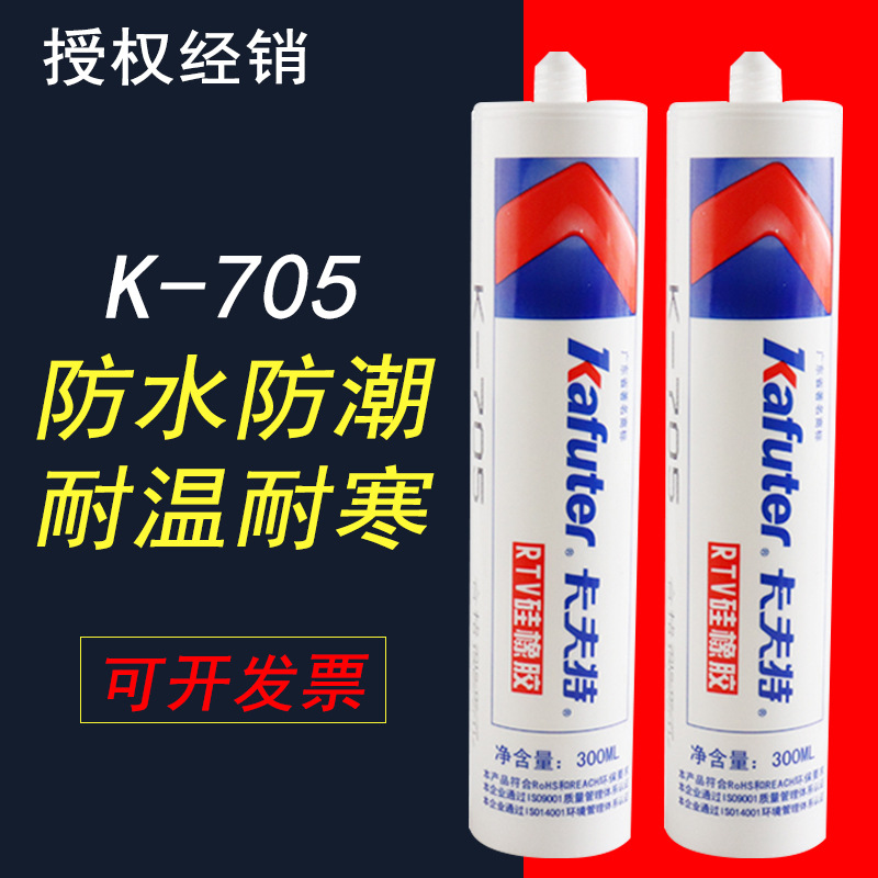 批发 卡夫特 K-705 硅橡胶 透明色 45g 密封胶 rtv密封胶