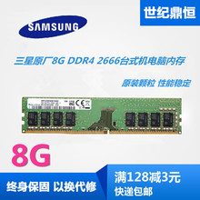 适用Samsung/三星原厂8G DDR4 2666 3200 2400台式机电脑内存8G 1