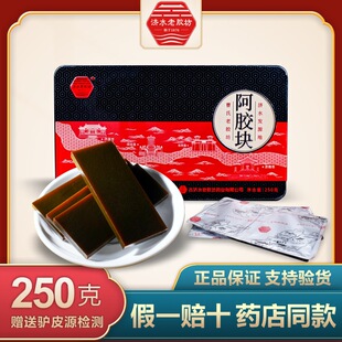 济水老胶坊山东纯阿胶块礼盒250g驴皮东阿正品驴胶阿胶片熬阿胶糕-阿里巴巴