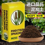 丹麦品氏泥炭土进口旗舰店纯多肉土营养花土炭土通用型原装