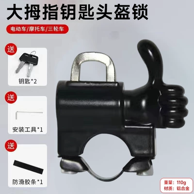 car code helmet lock — Helmet lock - 1688-strictly-choose-thumb-helmet-lock
