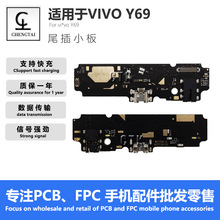 适用于VIVO Y69/尾插充电小板送话天线耳机孔支持数据传输