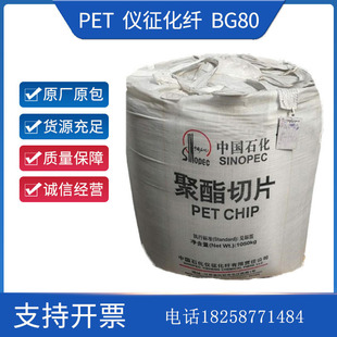 Pet Yizheng Chemical Fiber Bg80 High Transparency Injection Molding Grade Blow Molding Grade Extrusion Grade Food Packaging Plastic Particles