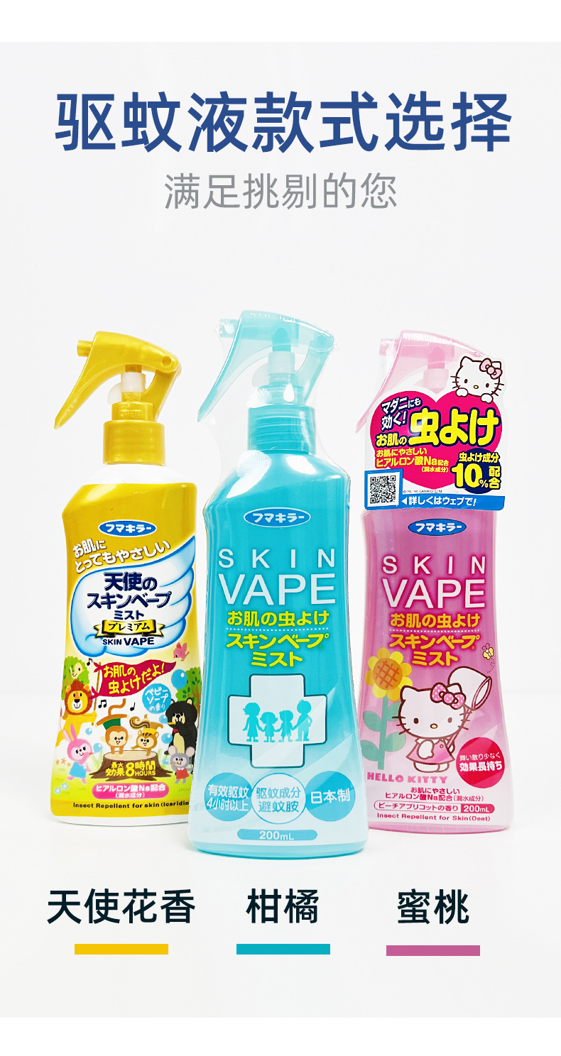 VAPE驱蚊液详情_11.jpg