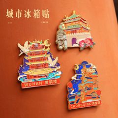 スポット旅行都市レリーフ冷蔵庫ステッカーマグネットステッカー観光記念品国潮文創記念品人気スポット