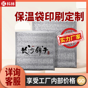 Winter Takeout Insulation Bag Customized Large-Capacity Disposable Thickeneded Flat Mouth Aluminum Foil Insulation Bag Cake Aluminum Foil Bag