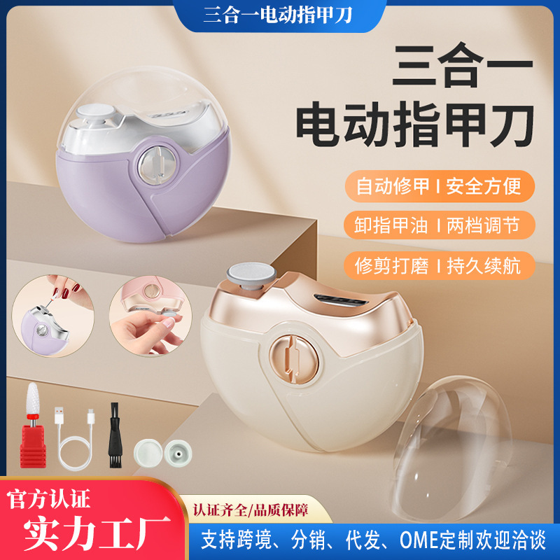 美甲打磨机电动指甲剪儿童成人防夹指甲钳自动指甲刀多功能磨甲器|undefined