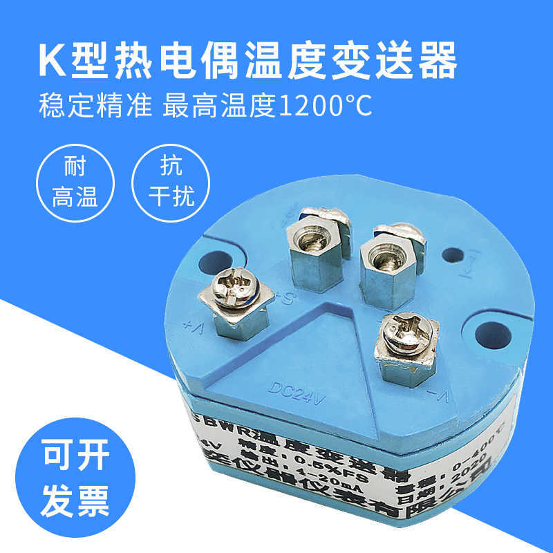 K型热电偶温度变送器4-20ma输出pt100 0-5v/10v 温度变送器模块