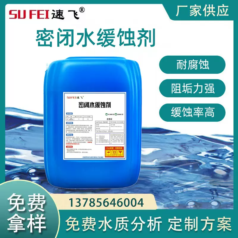 现货密闭水缓蚀剂 工业水处理阻垢剂循环水系统 液体密闭水缓蚀剂