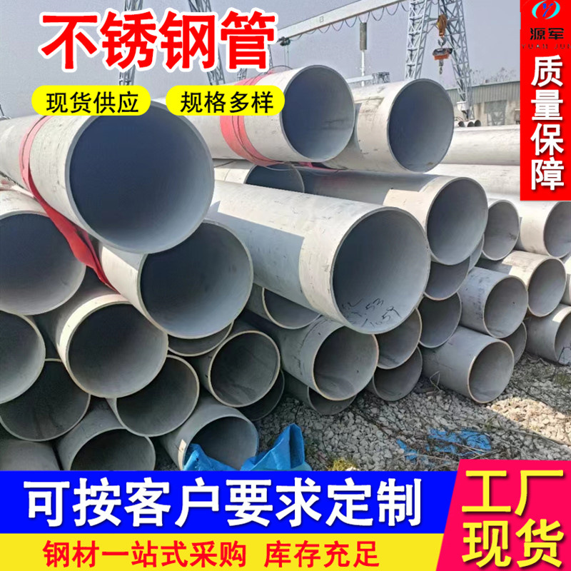 现货批发304不锈钢管 316L不锈钢薄壁钢管 工业用不锈钢圆管切割