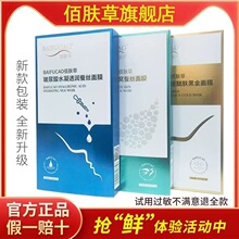 佰肤草面膜一盒六片正品补水保湿清洁透亮滋润提亮肤色收缩毛孔