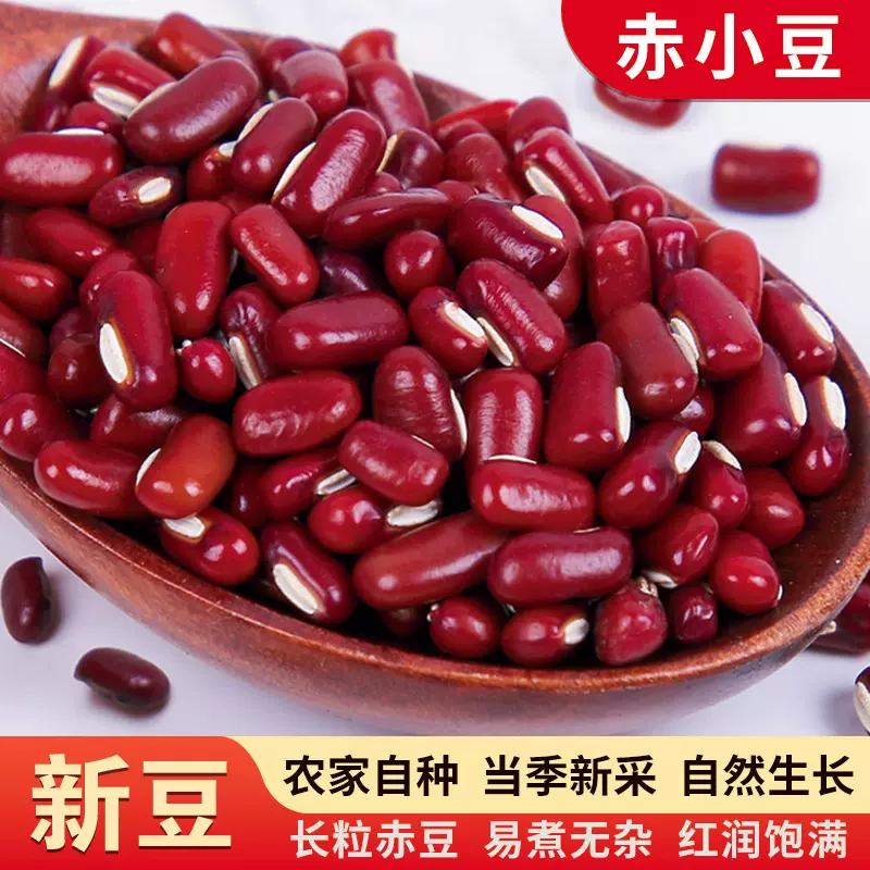 赤小豆云南长粒小红豆沙五谷粮煮粥打豆浆煲汤薏米红豆茶汤