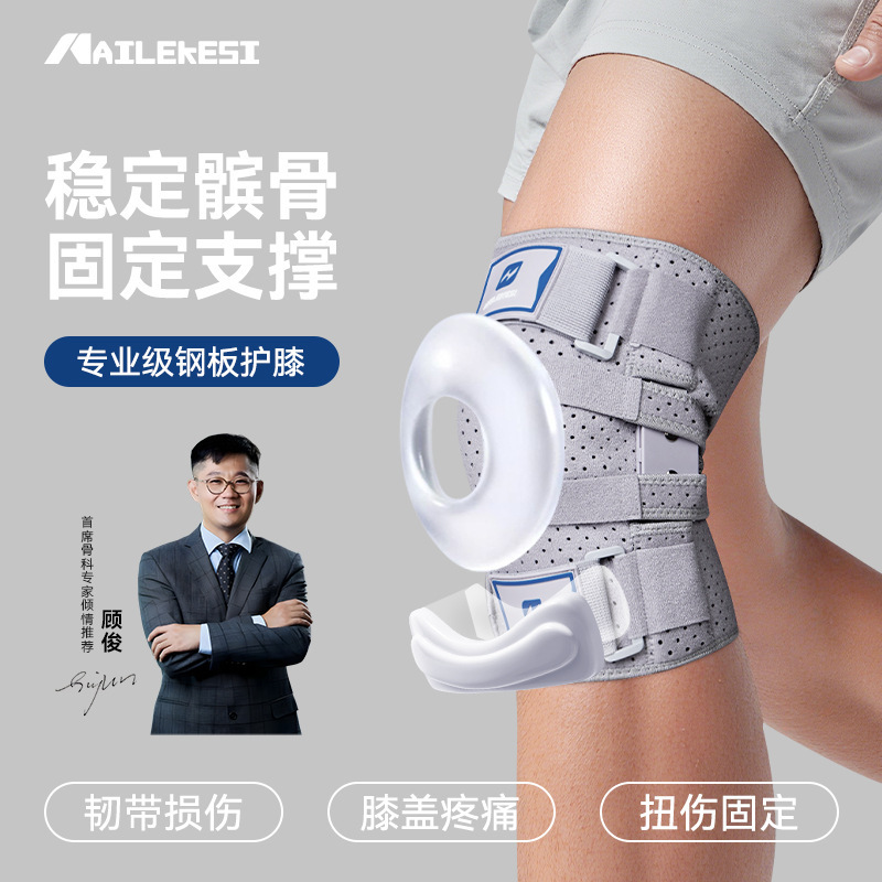 护膝绑带固定支撑护膝钢板减压半月板关节韧带损伤术后恢复护具男|undefined
