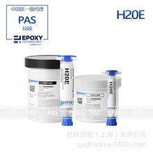 EPO-TEK H20E 导电银胶