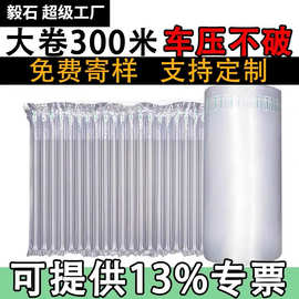 气柱袋防摔防震气泡柱袋快递专用加厚气柱卷包装缓冲透明充气袋