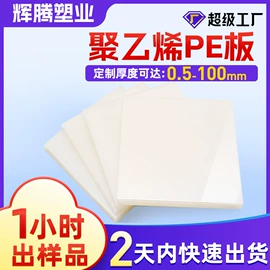 PE塑料板;PP塑料板