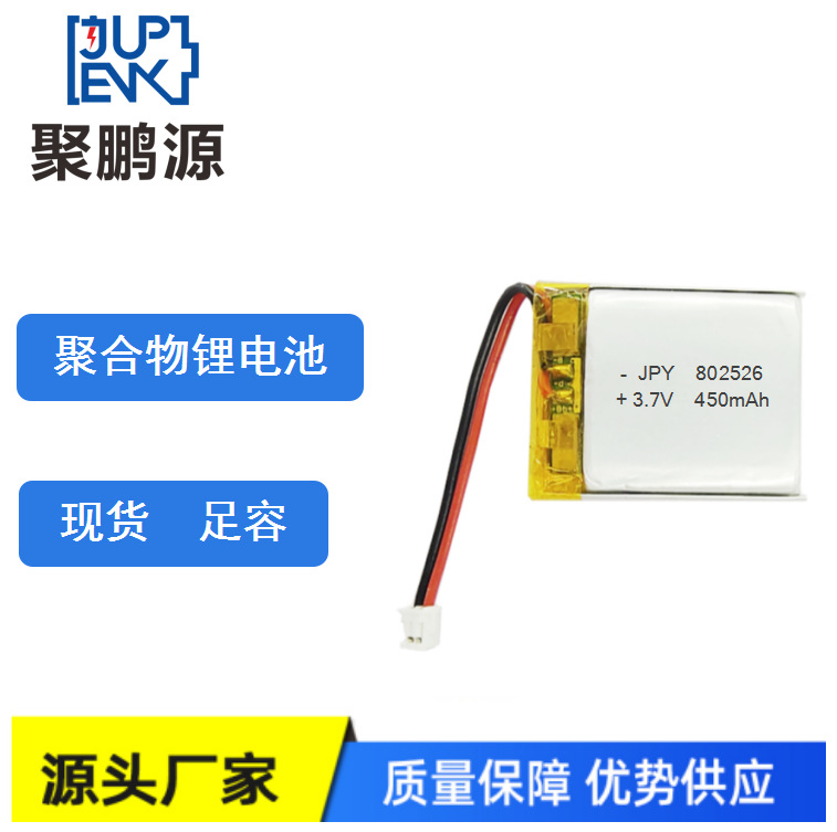 厂家供应聚合物锂电池802526/450mAh   磨皮器    吸黑头仪
