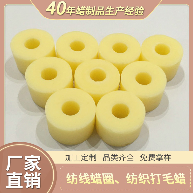 厂家直供纺线蜡圈 散装纺织打毛蜡烛圈 十字绣水溶性纺织线蜡批发