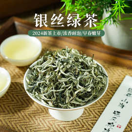 2024年云南银丝绿茶头春茶新茶高山云雾浓香特级茶叶春尖绿茶散装