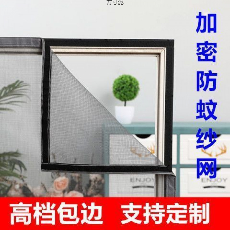 纱窗纱网家用自粘防蚊防虫免打孔隐形透光简易纱窗防蚊虫外贸批发|undefined