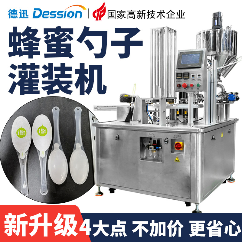 新升级蜂蜜勺子灌装机 便携勺子椴树蜜灌装封口机 膏滋液体灌装机