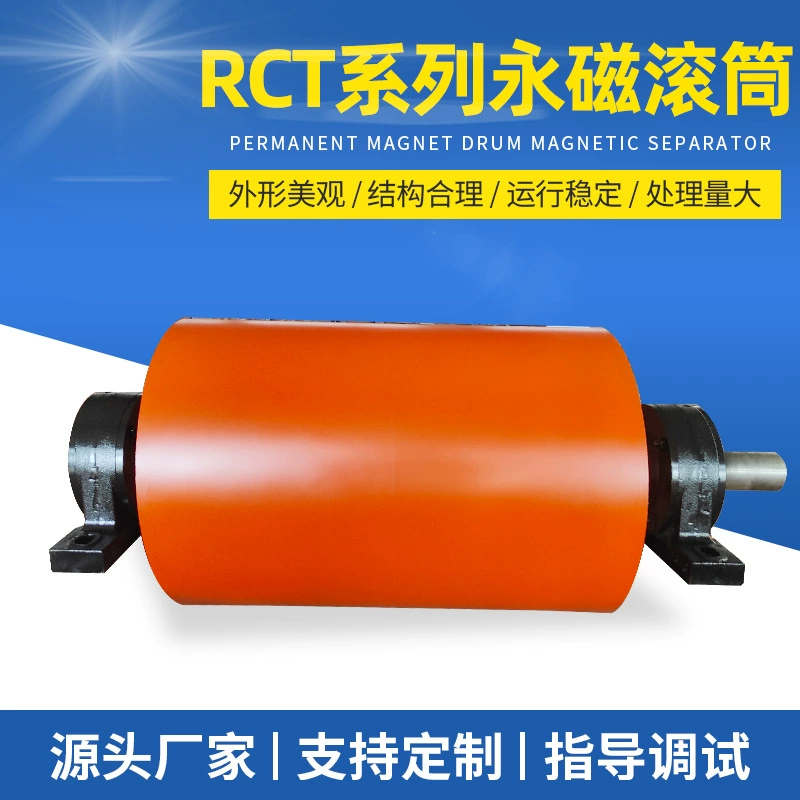Магнитная машина с постоянным магнитом серии RCT, сильный магнитный магнит, полный магнитный барабан, магнитный выбор, машина для добычи углерода, машина с постоянным магнитом